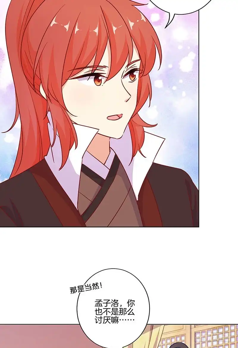 《王爷你好坏》第185话 吾心归处 第7页