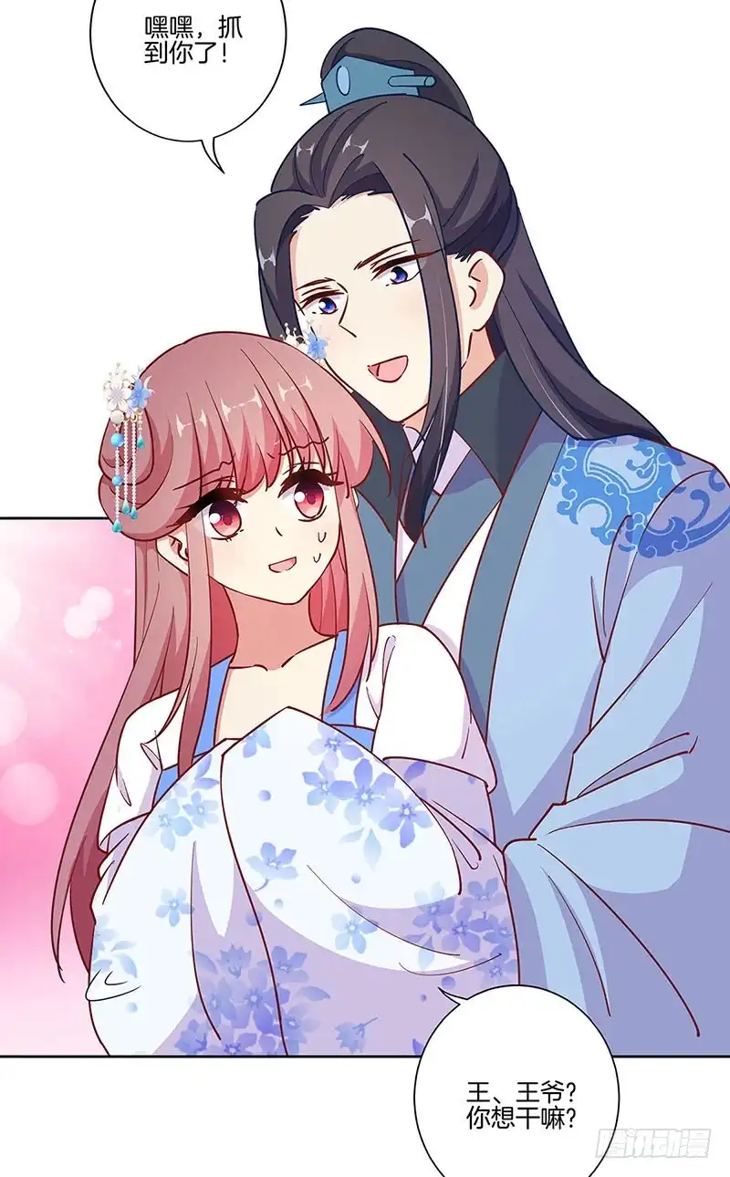 《王爷你好坏》第185话 吾心归处 第19页