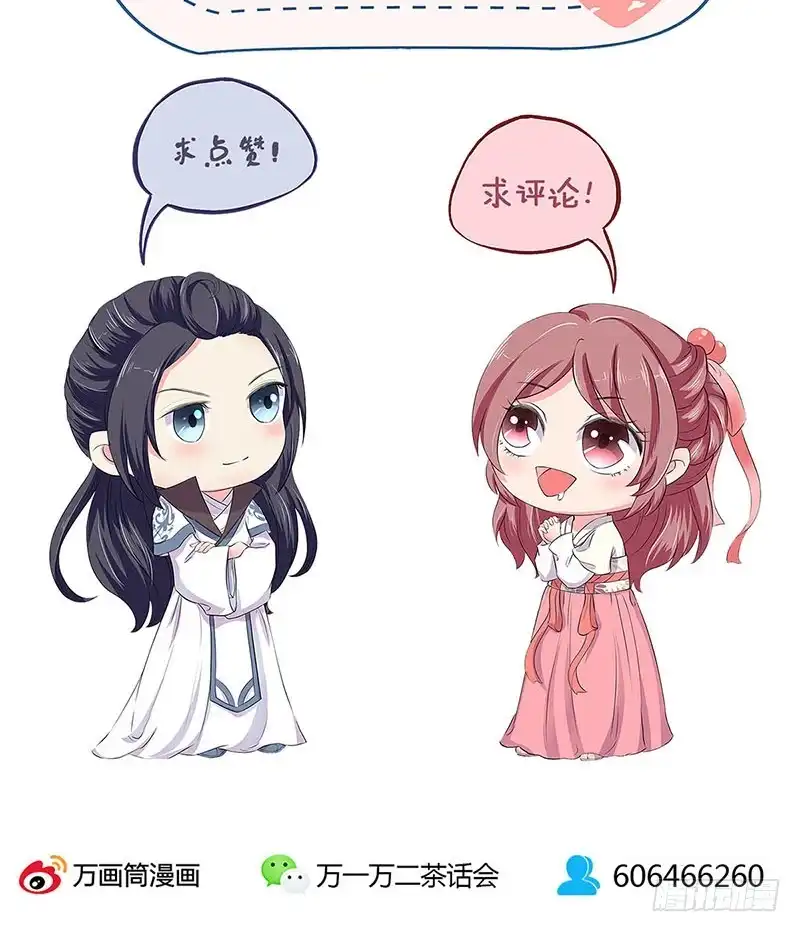 《王爷你好坏》第185话 吾心归处 第39页