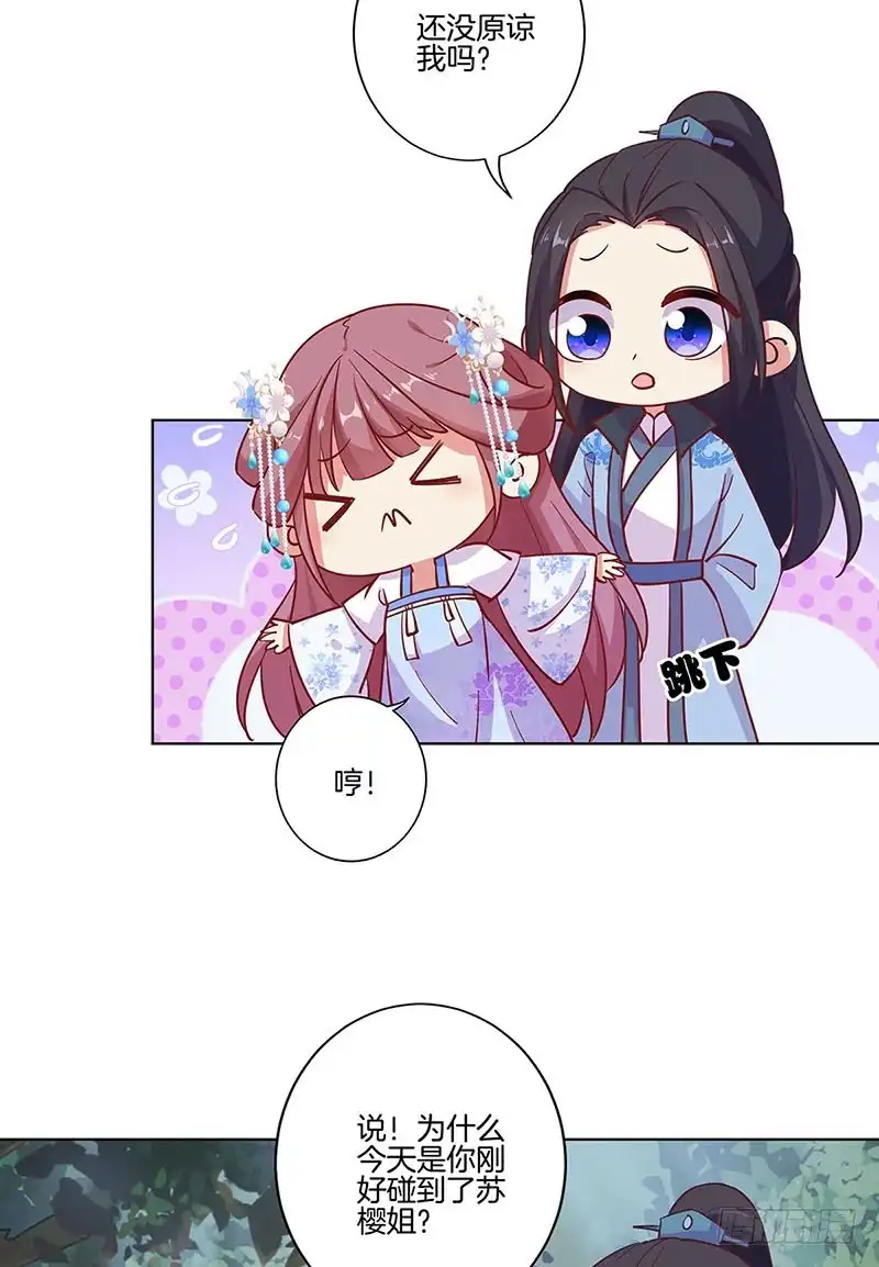 《王爷你好坏》第185话 吾心归处 第22页