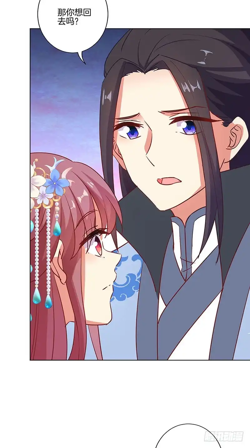 《王爷你好坏》第185话 吾心归处 第33页