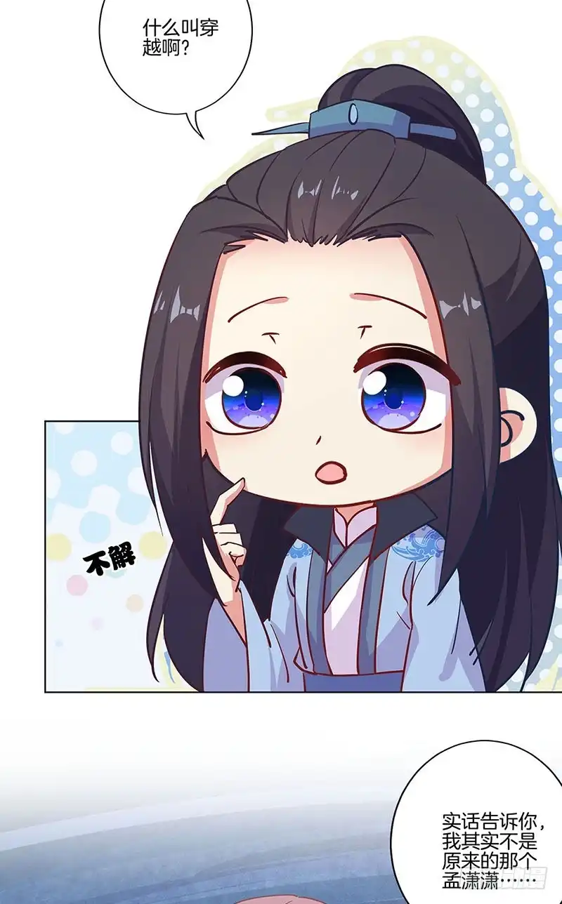 《王爷你好坏》第185话 吾心归处 第27页