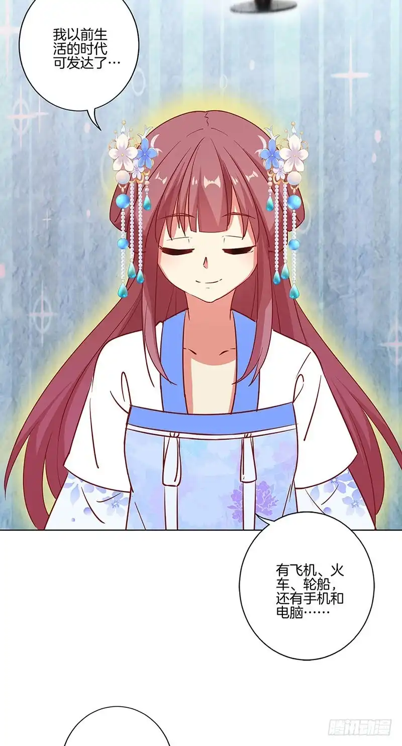 《王爷你好坏》第185话 吾心归处 第32页