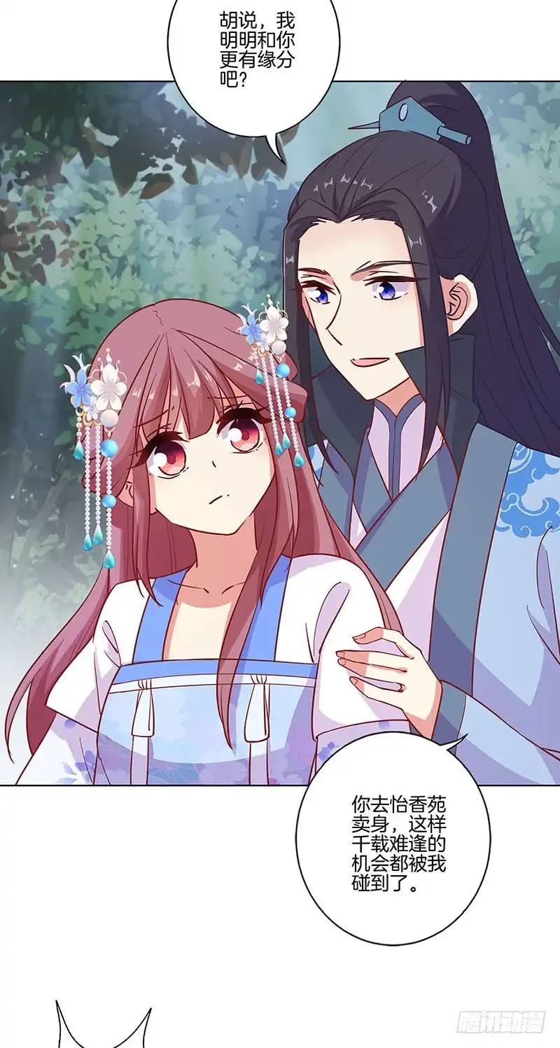 《王爷你好坏》第185话 吾心归处 第25页