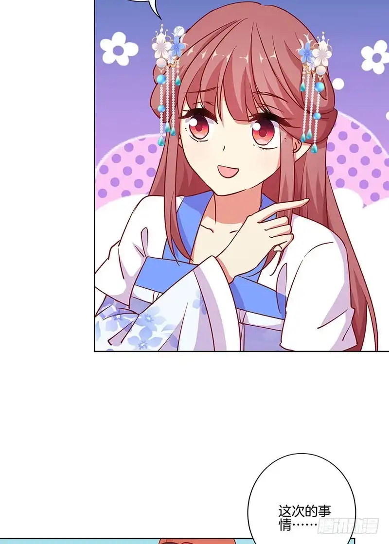 《王爷你好坏》第185话 吾心归处 第3页