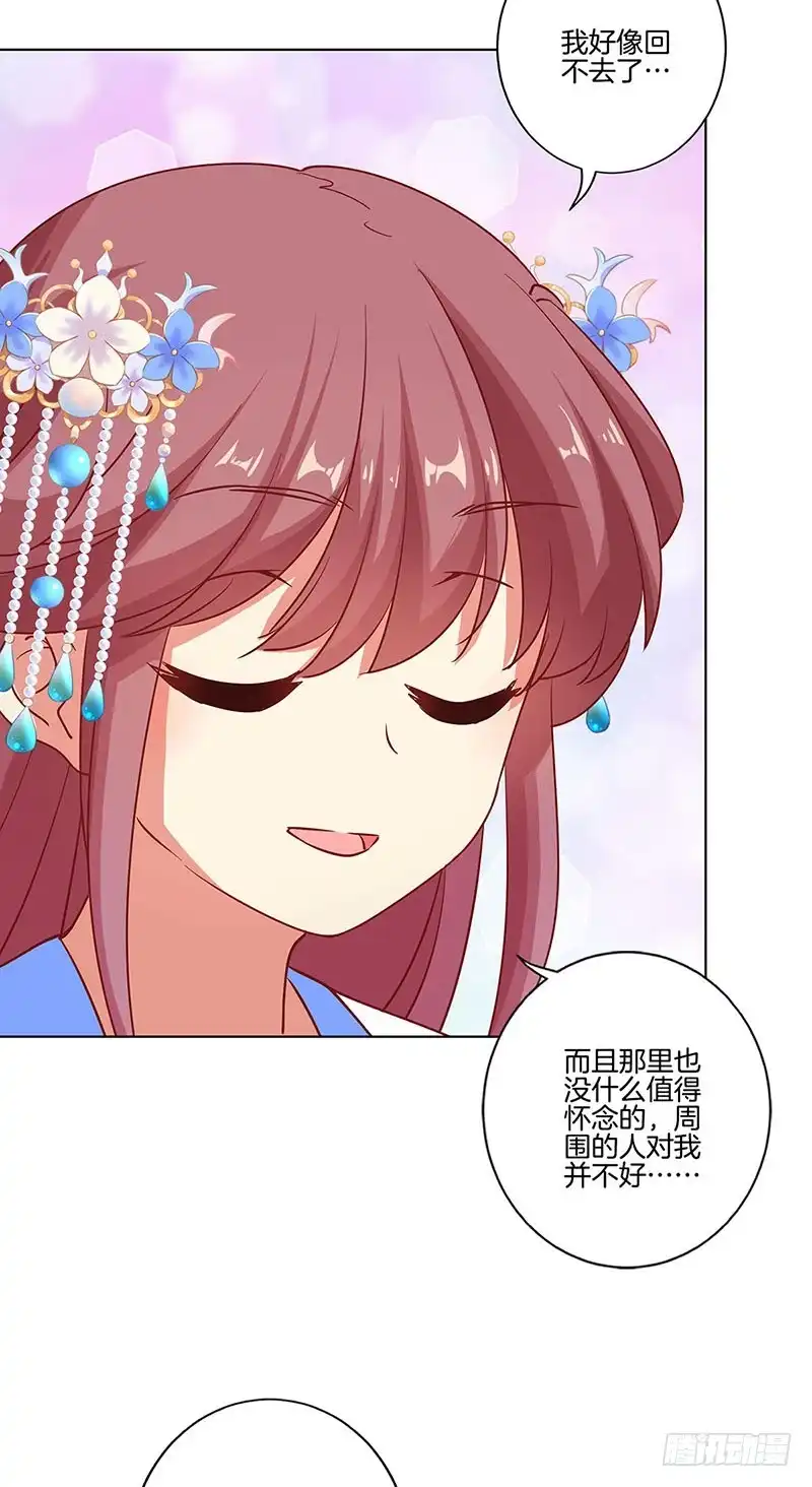 《王爷你好坏》第185话 吾心归处 第34页