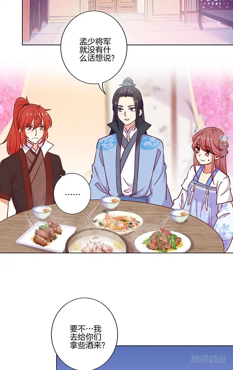 《王爷你好坏》第185话 吾心归处 第2页
