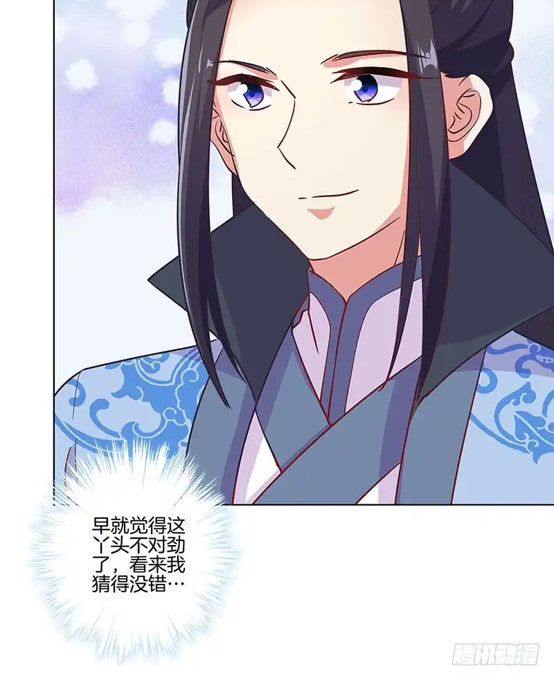 《王爷你好坏》第185话 吾心归处 第30页