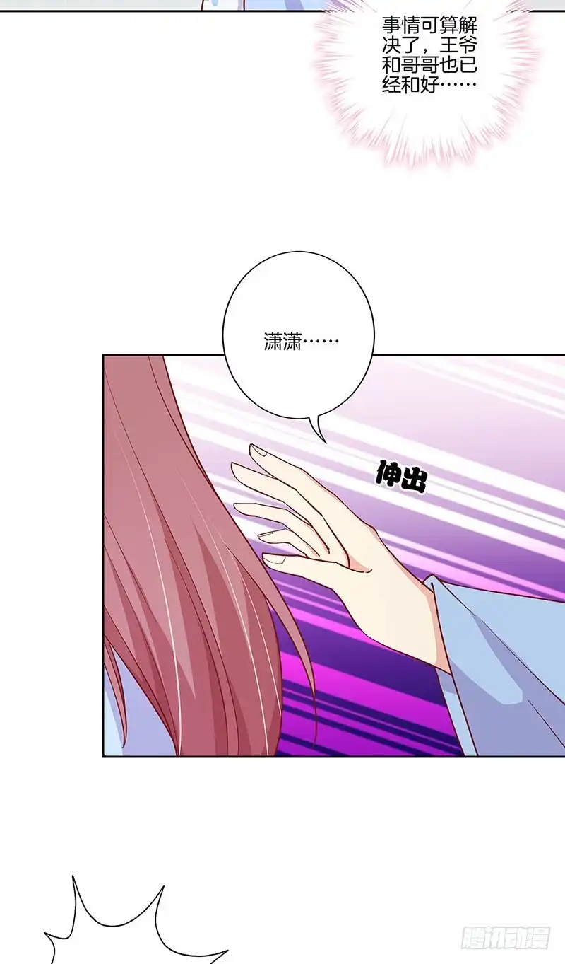 《王爷你好坏》第185话 吾心归处 第17页