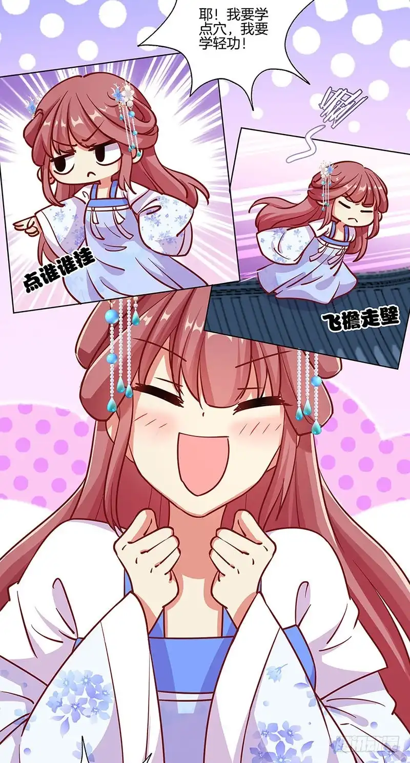 《王爷你好坏》第186话 背影 第5页