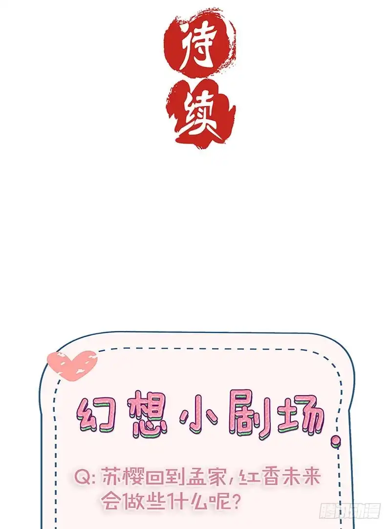 《王爷你好坏》第186话 背影 第34页
