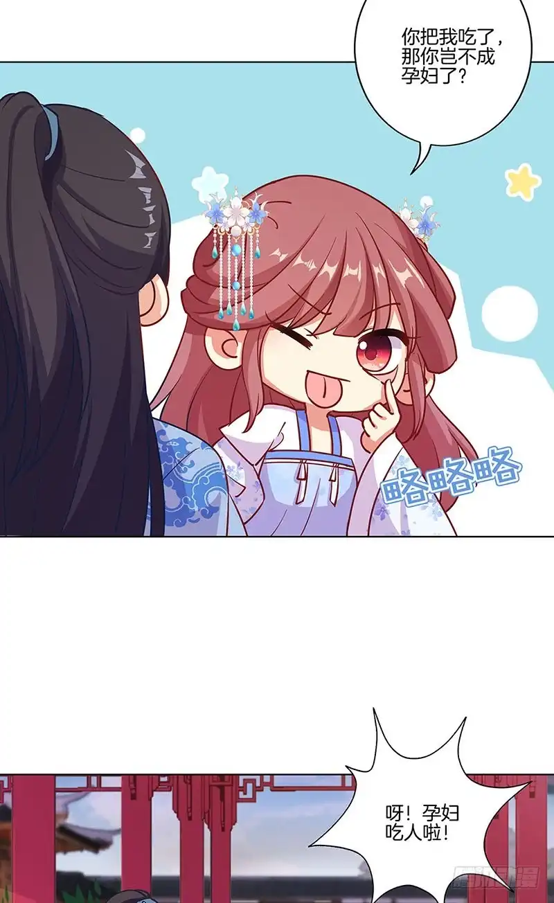 《王爷你好坏》第186话 背影 第11页