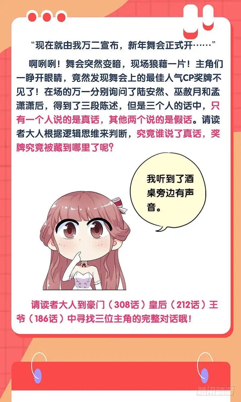 《王爷你好坏》第186话 背影 第38页