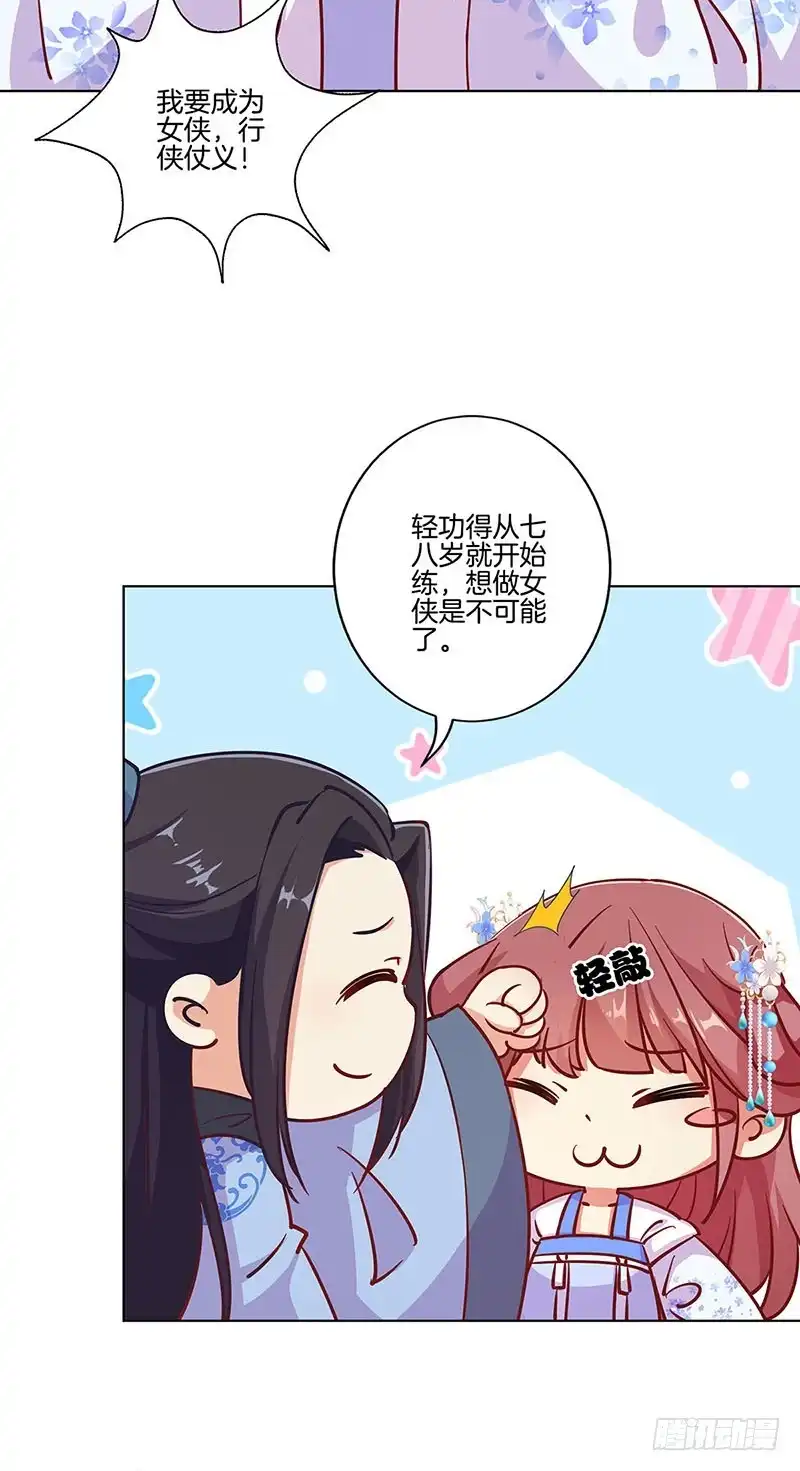 《王爷你好坏》第186话 背影 第6页