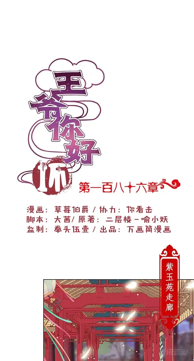 《王爷你好坏》第186话 背影 第1页