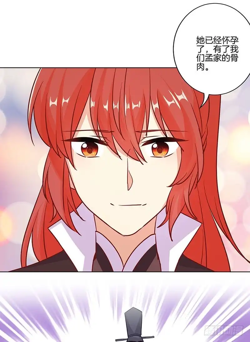 《王爷你好坏》第186话 背影 第20页