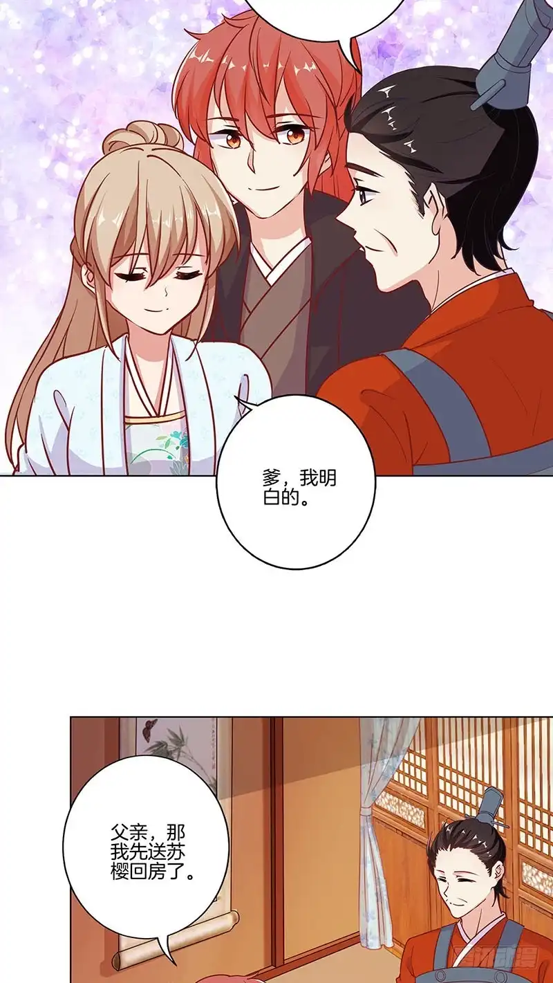 《王爷你好坏》第186话 背影 第26页