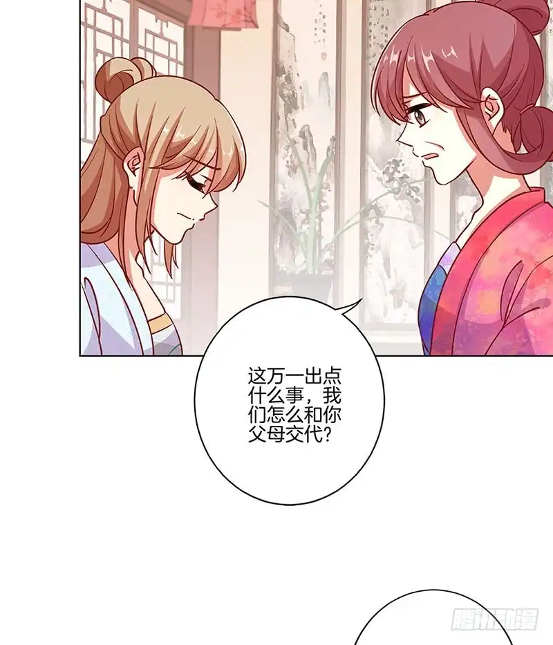 《王爷你好坏》第186话 背影 第17页