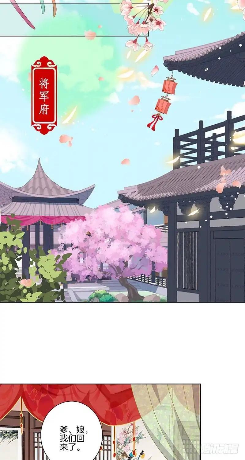 《王爷你好坏》第186话 背影 第13页