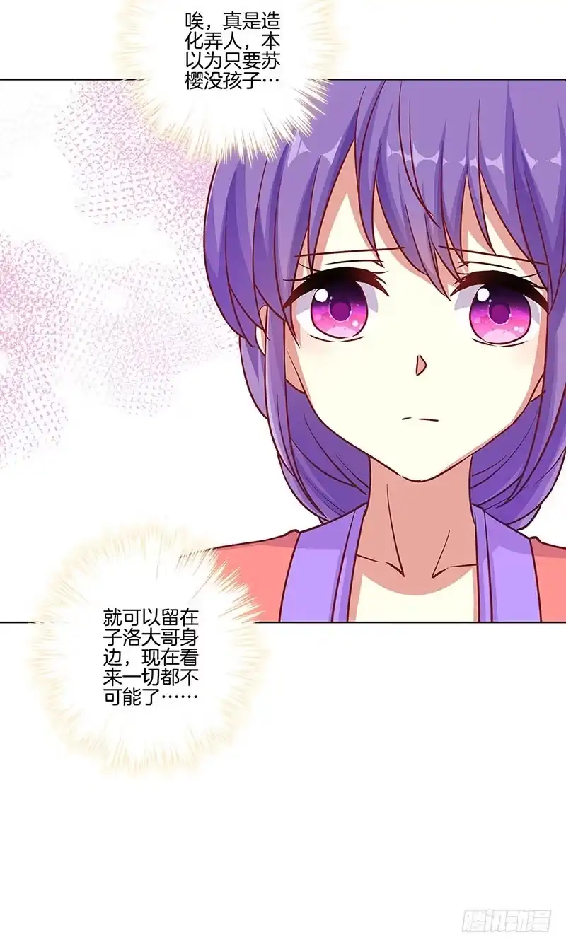 《王爷你好坏》第186话 背影 第33页