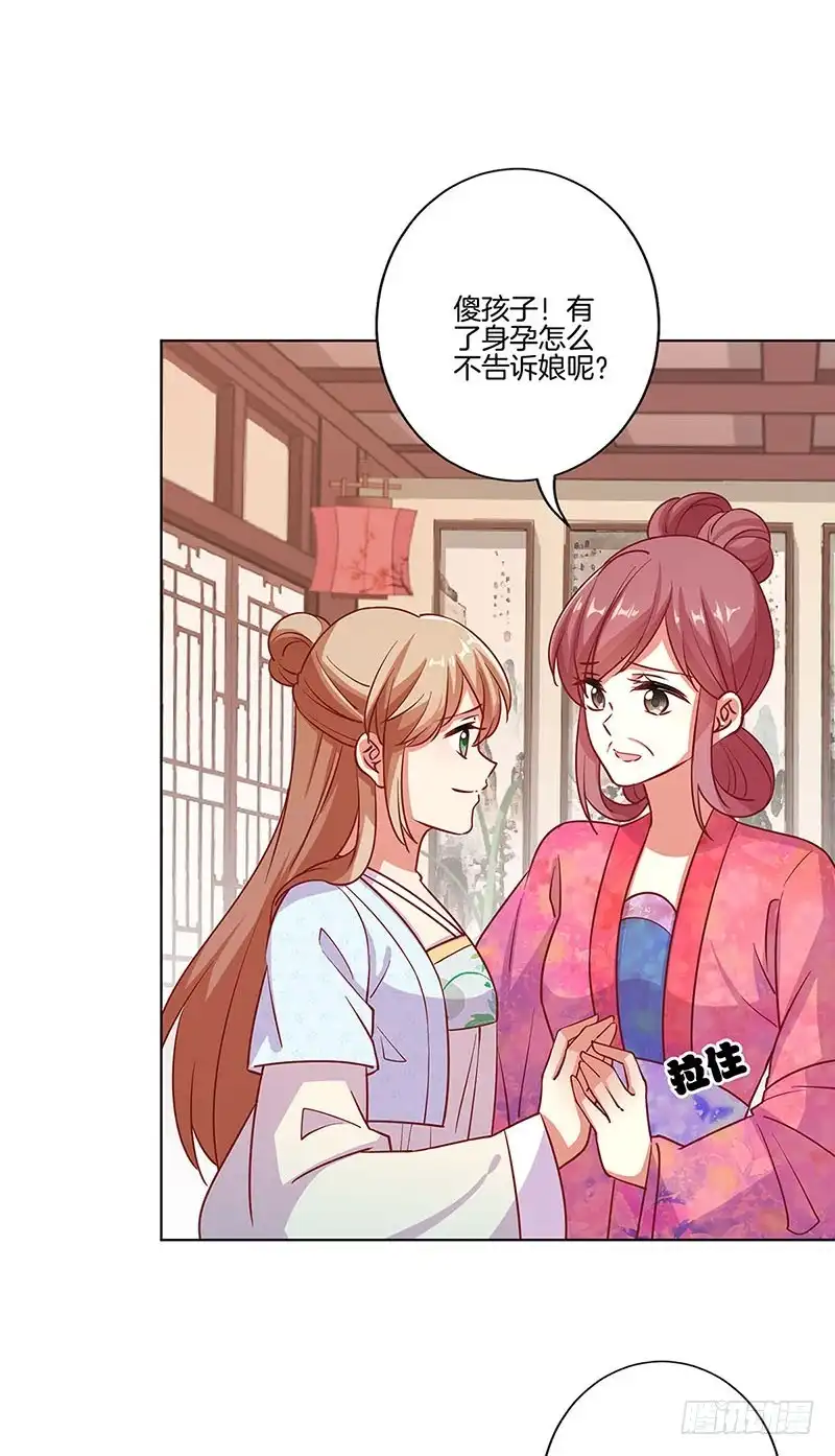 《王爷你好坏》第186话 背影 第23页