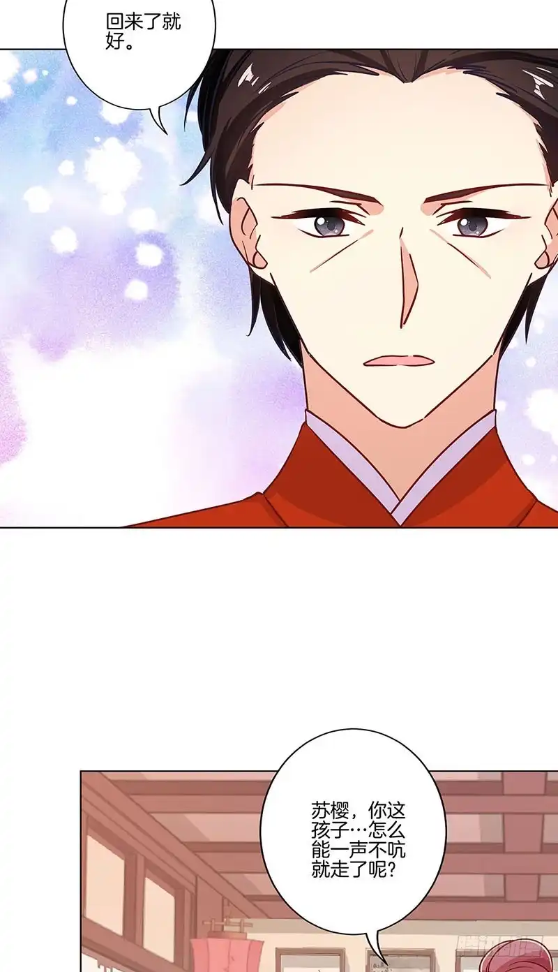 《王爷你好坏》第186话 背影 第16页