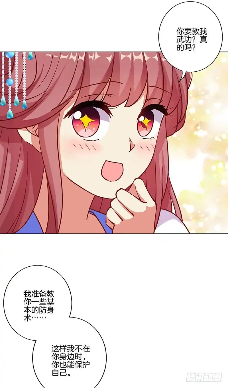 《王爷你好坏》第186话 背影 第3页