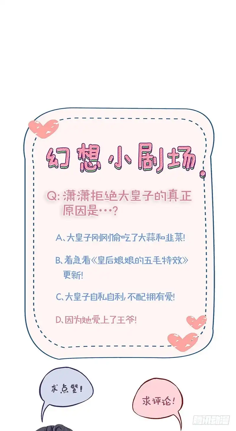 《王爷你好坏》第187话 告辞了！ 第39页