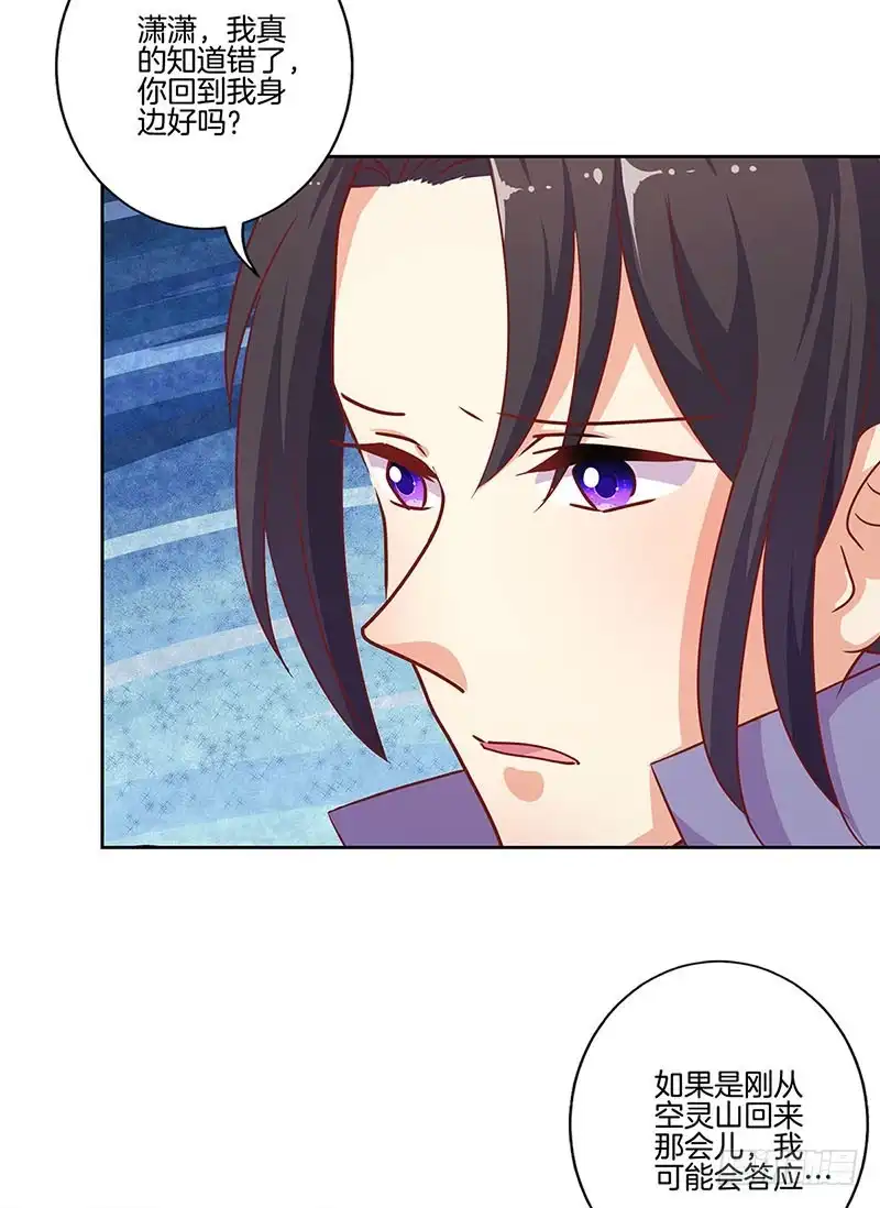 《王爷你好坏》第187话 告辞了！ 第30页