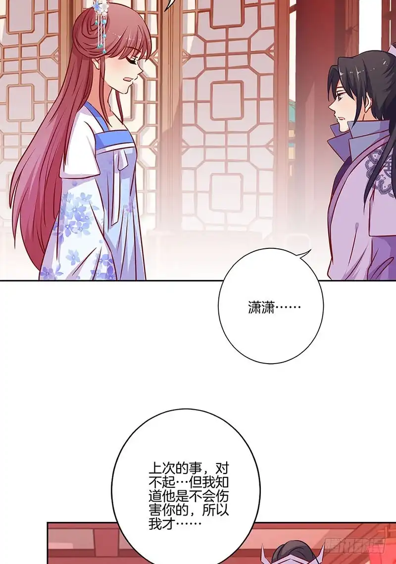 《王爷你好坏》第187话 告辞了！ 第22页