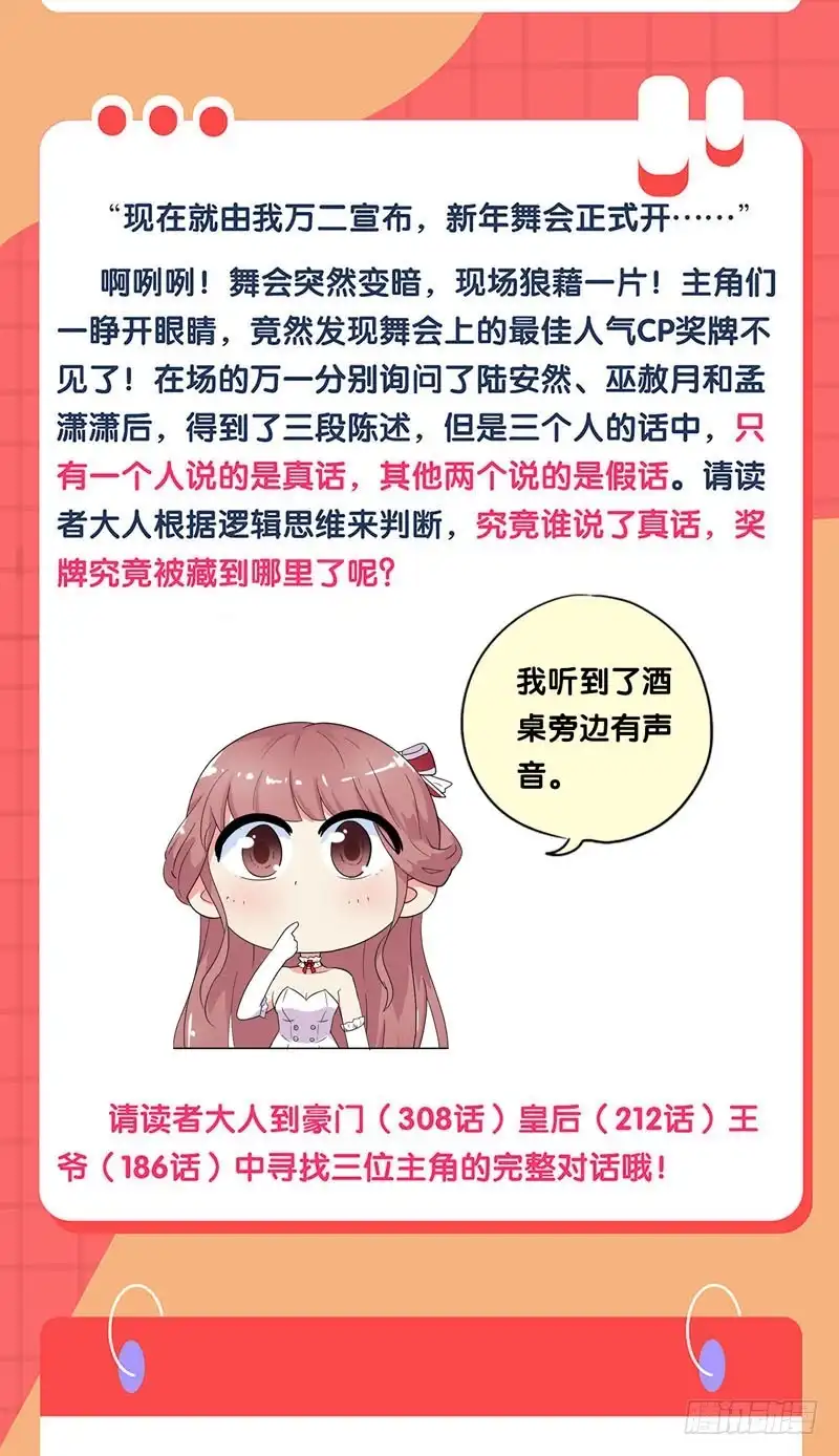 《王爷你好坏》第187话 告辞了！ 第42页