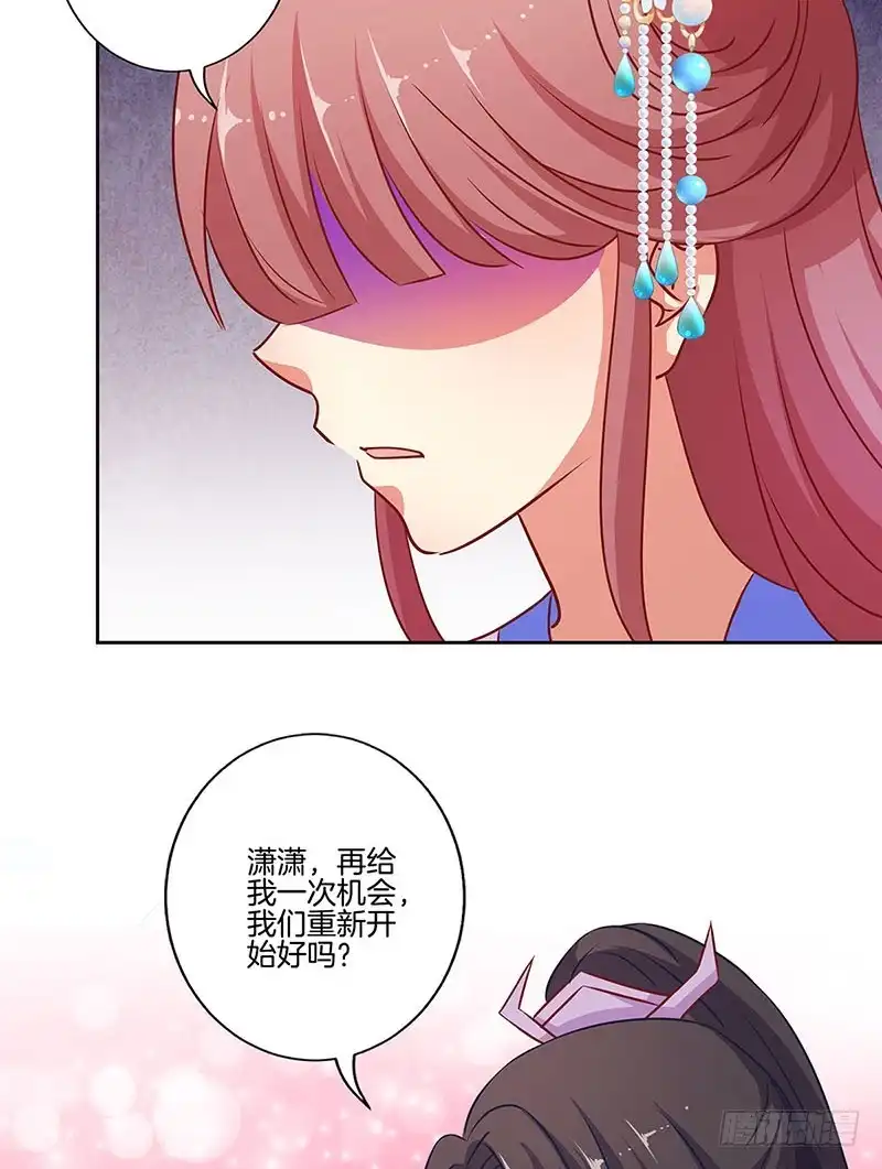 《王爷你好坏》第187话 告辞了！ 第33页