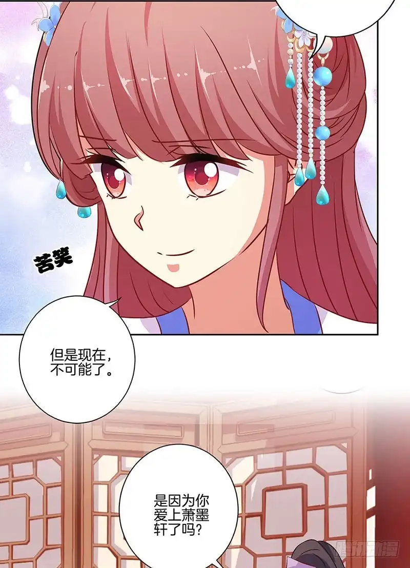 《王爷你好坏》第187话 告辞了！ 第31页