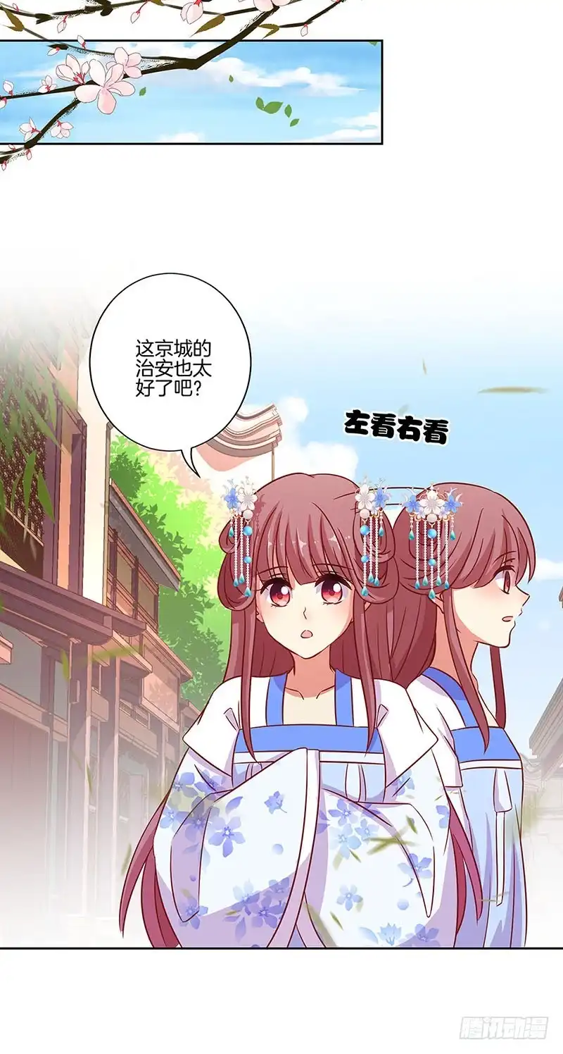 《王爷你好坏》第187话 告辞了！ 第7页