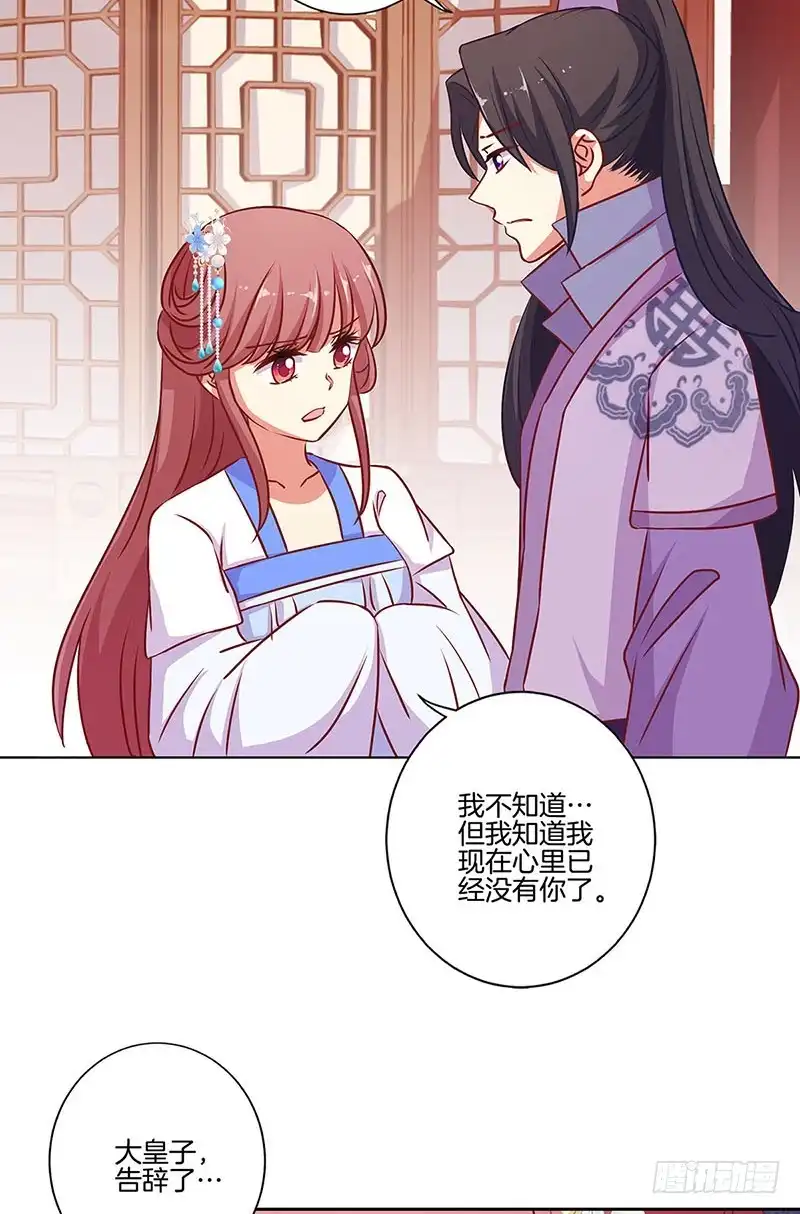《王爷你好坏》第187话 告辞了！ 第32页