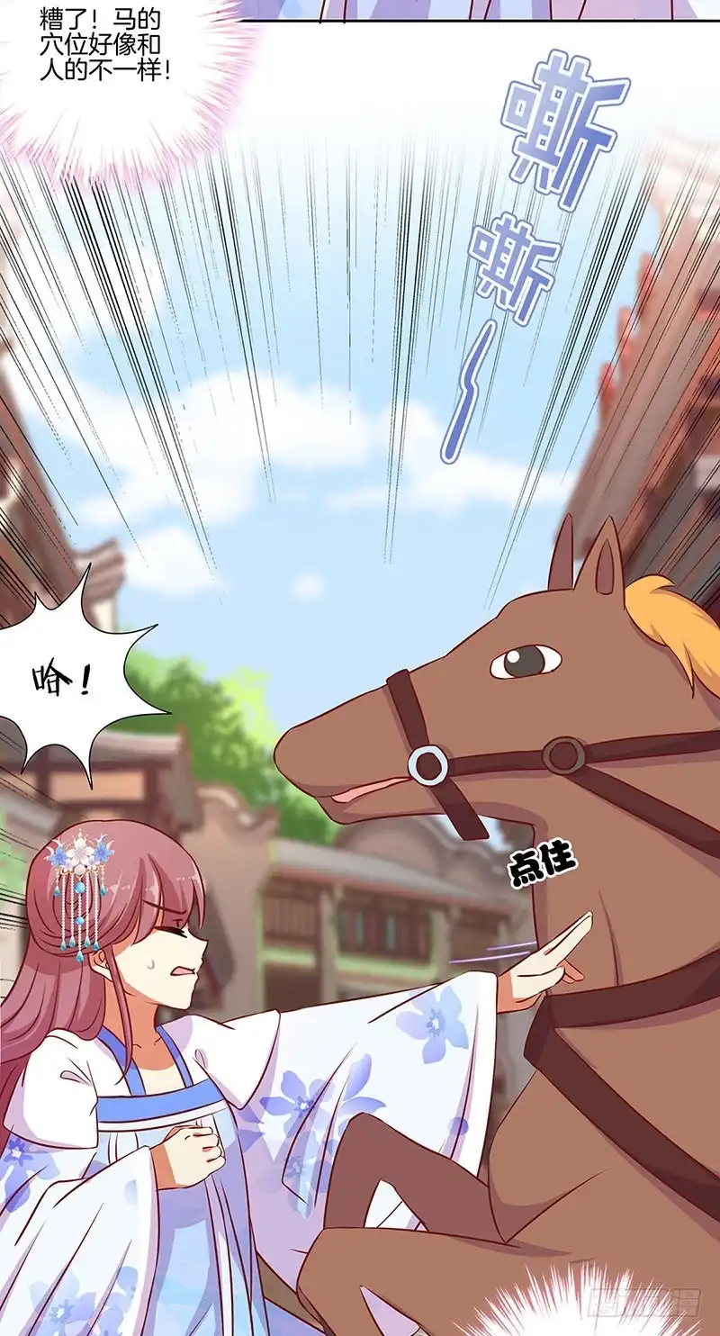 《王爷你好坏》第187话 告辞了！ 第12页