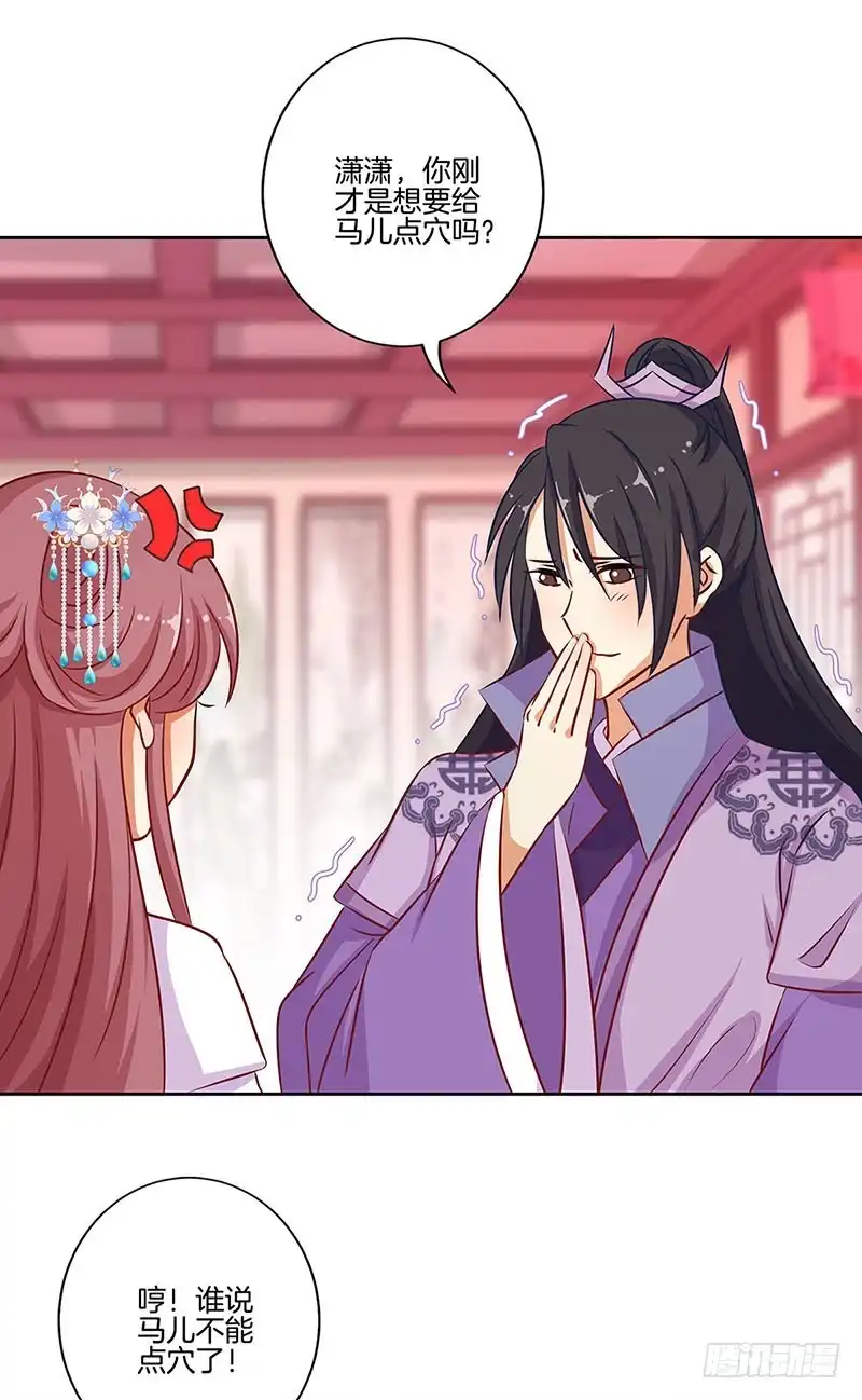 《王爷你好坏》第187话 告辞了！ 第17页