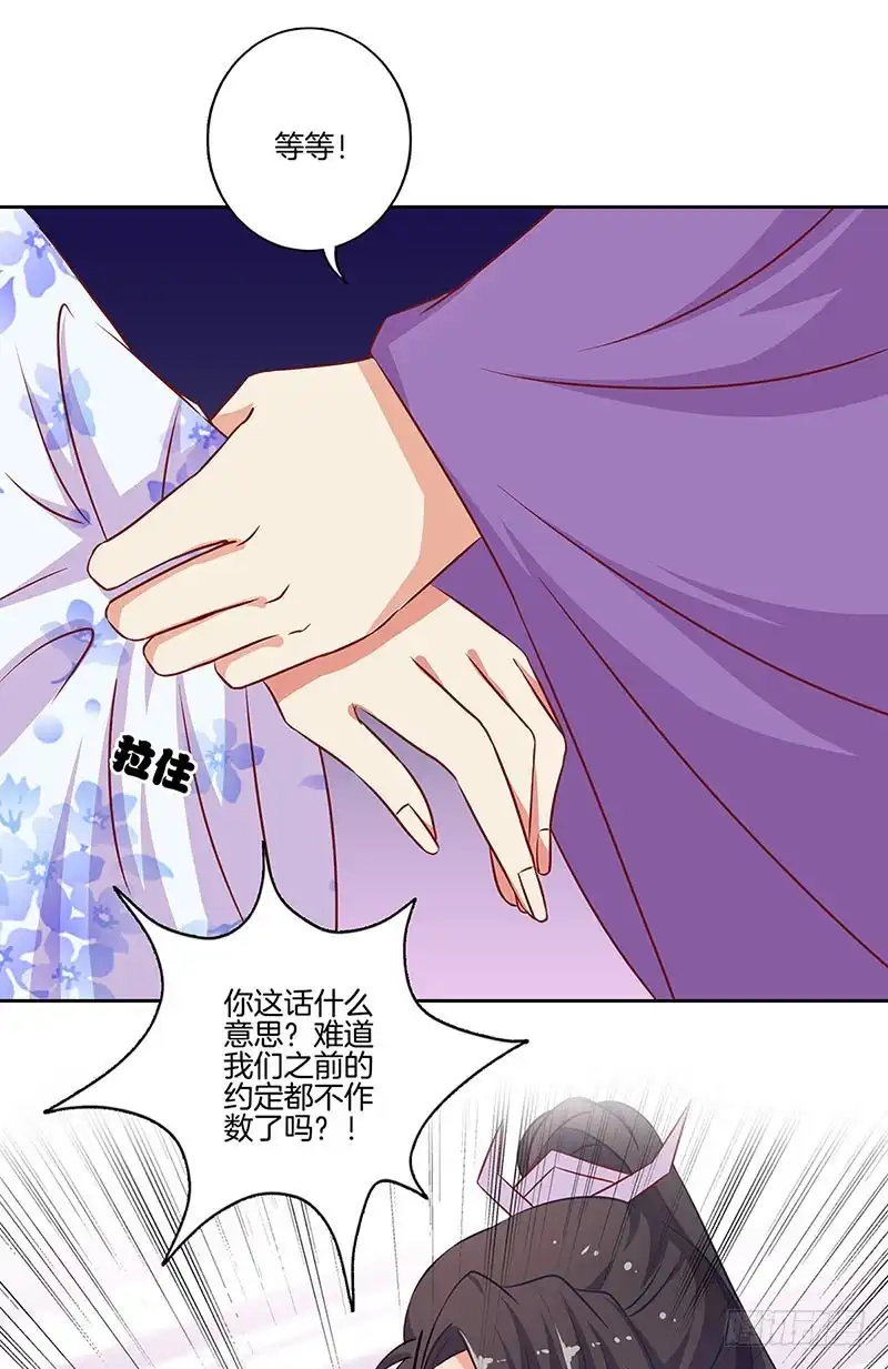 《王爷你好坏》第187话 告辞了！ 第27页