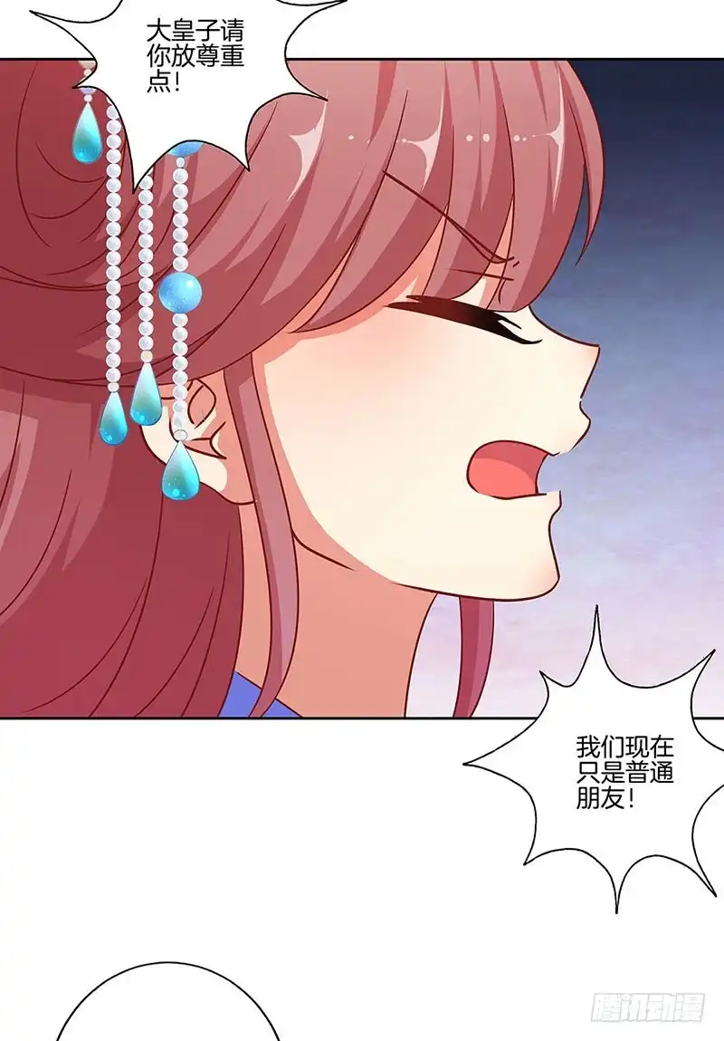 《王爷你好坏》第187话 告辞了！ 第29页
