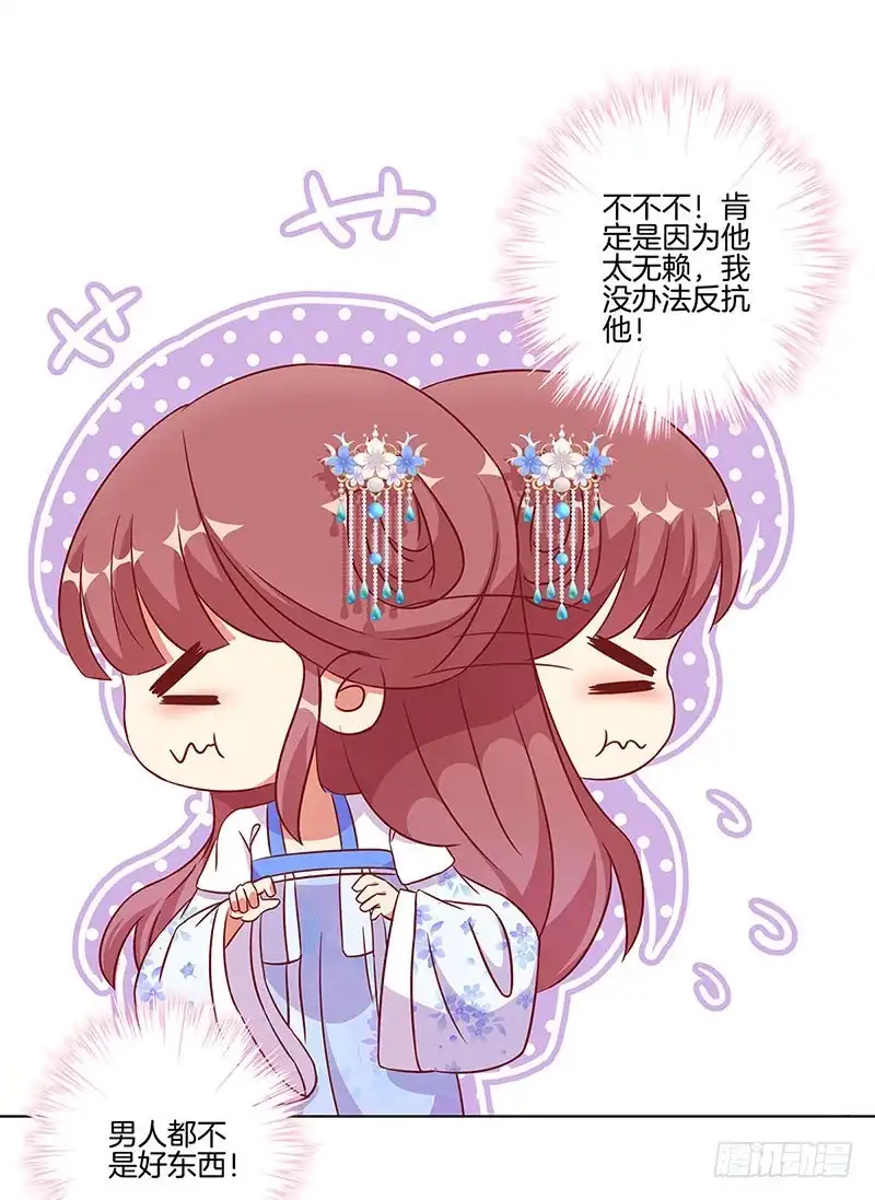 《王爷你好坏》第188话 行侠仗义 第8页