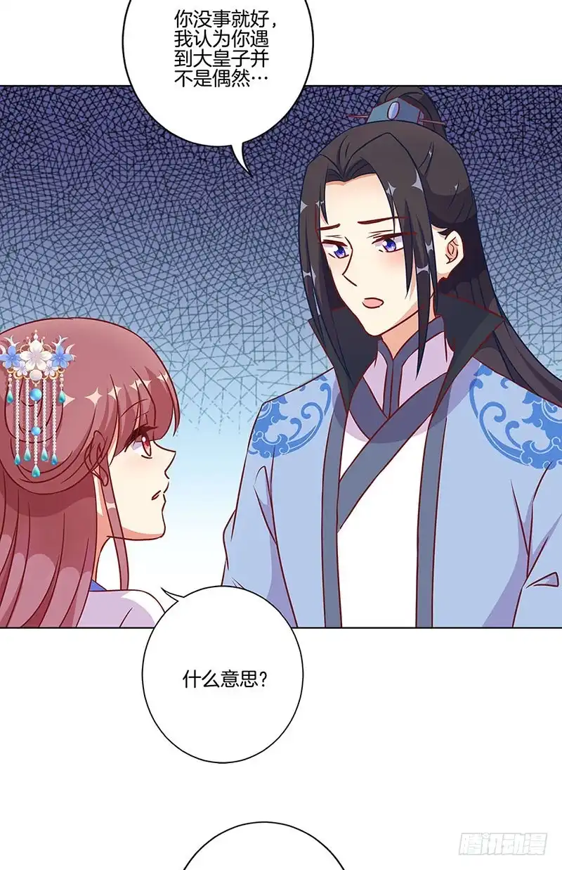 《王爷你好坏》第188话 行侠仗义 第17页