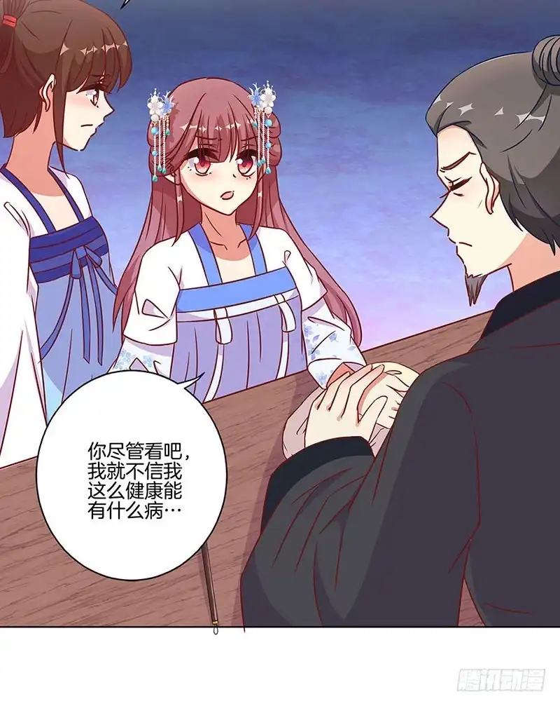 《王爷你好坏》第188话 行侠仗义 第27页