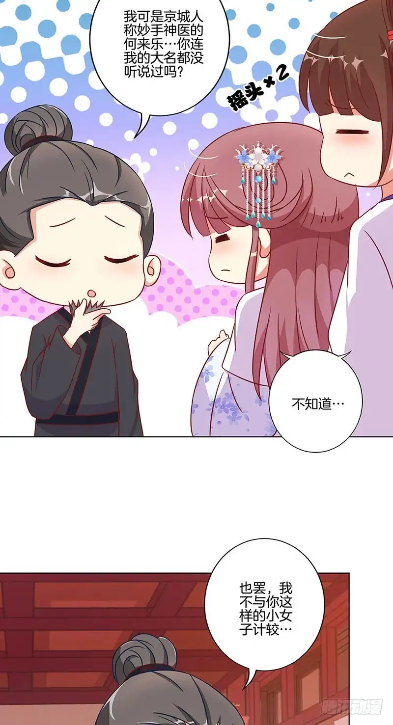 《王爷你好坏》第188话 行侠仗义 第30页