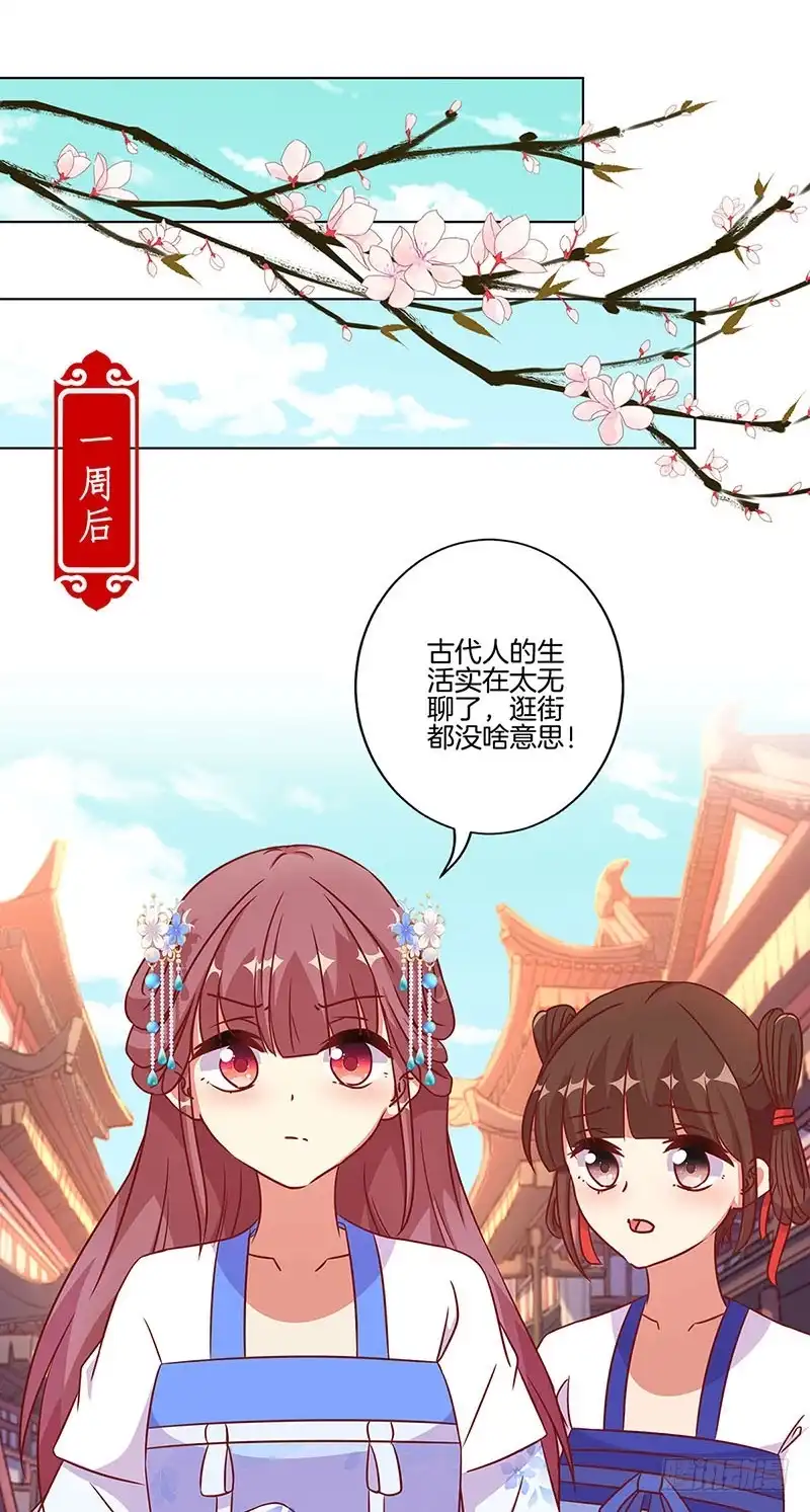 《王爷你好坏》第188话 行侠仗义 第21页