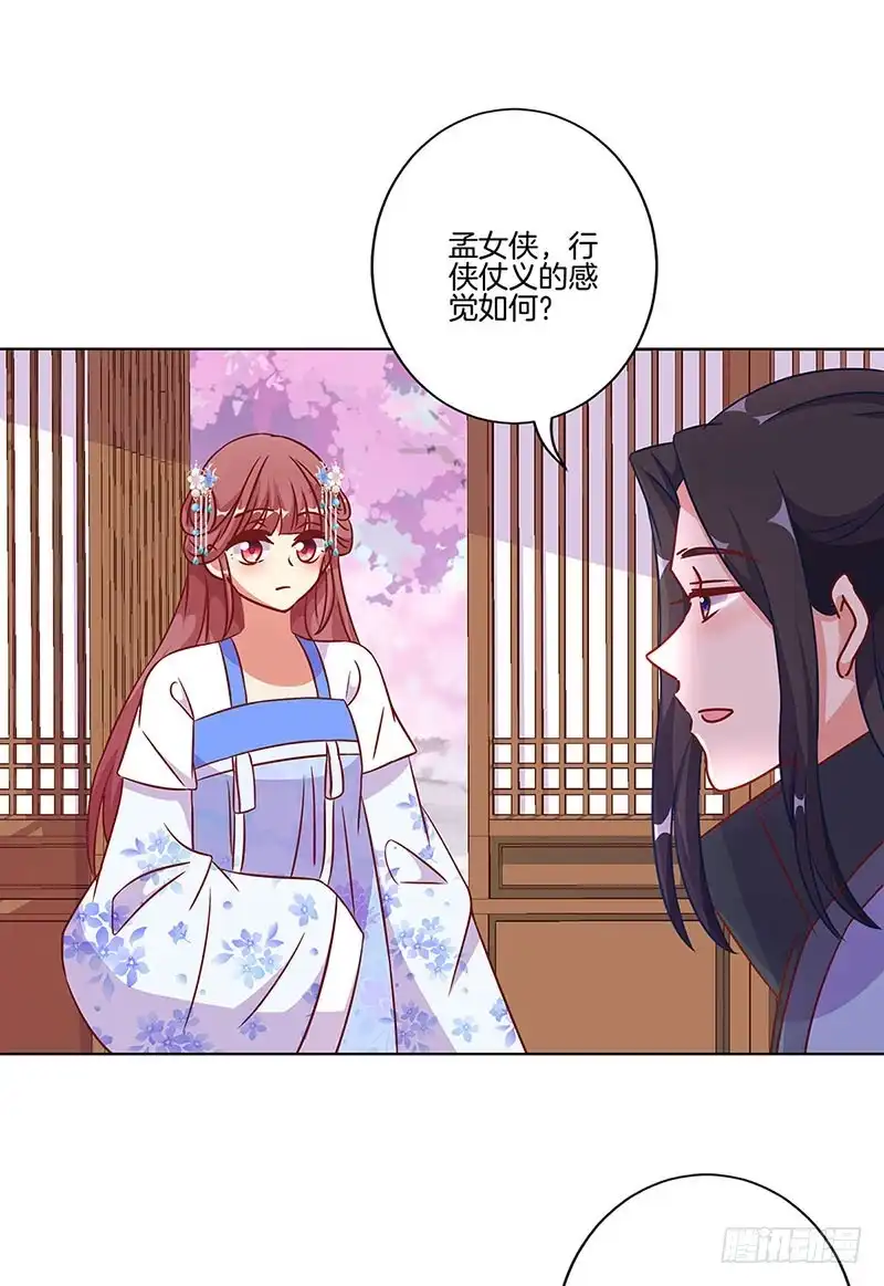 《王爷你好坏》第188话 行侠仗义 第10页