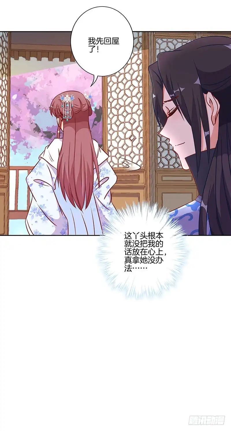 《王爷你好坏》第188话 行侠仗义 第20页