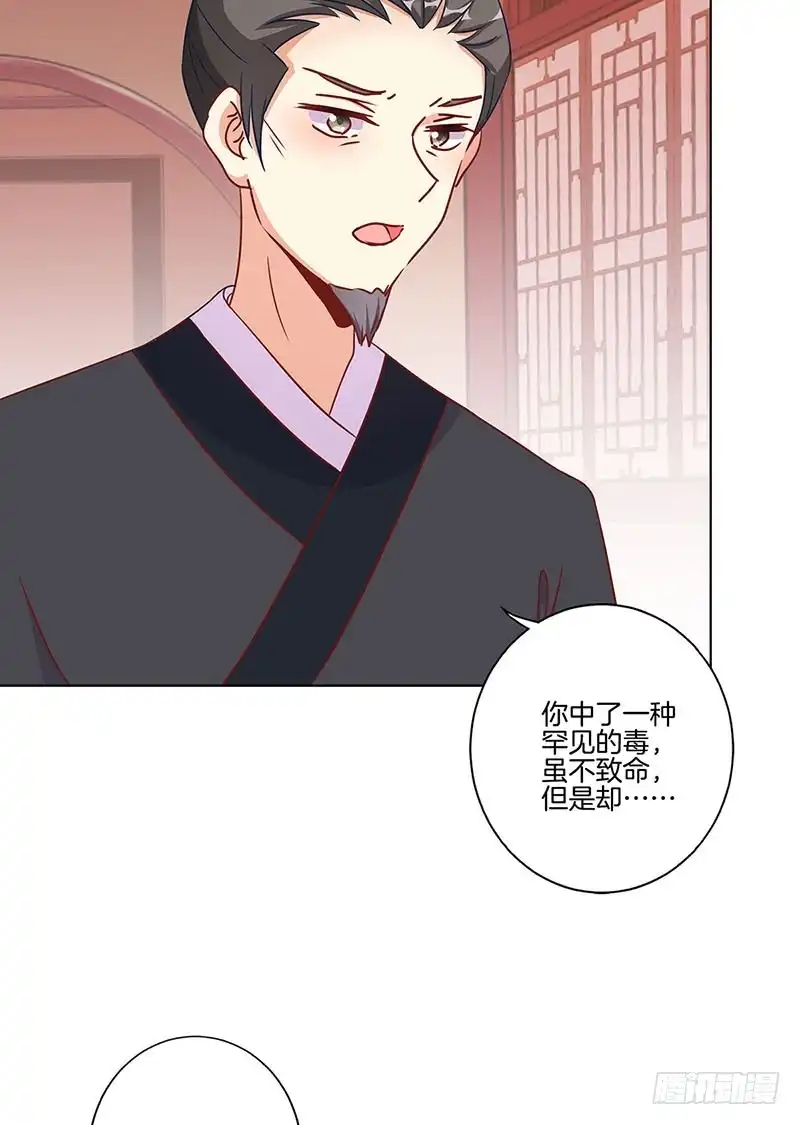 《王爷你好坏》第188话 行侠仗义 第31页