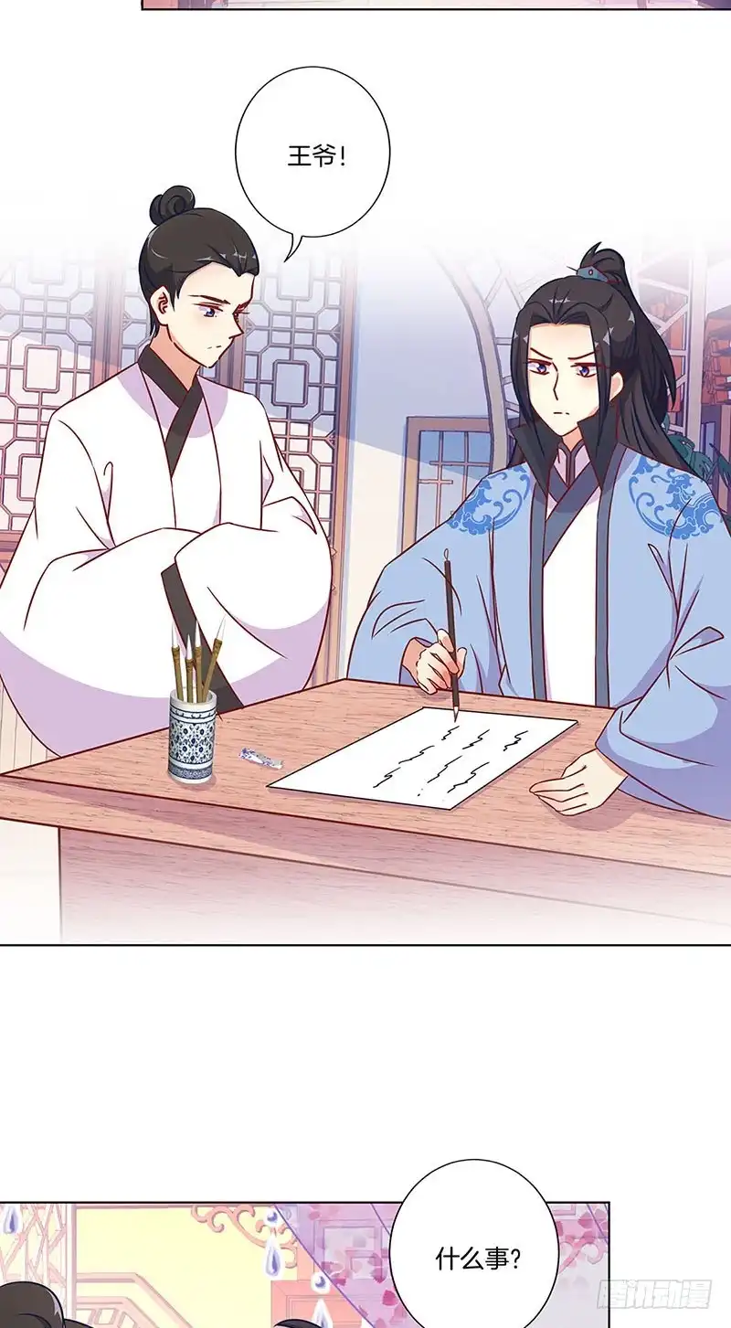 《王爷你好坏》第188话 行侠仗义 第2页