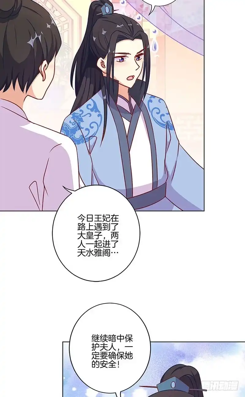 《王爷你好坏》第188话 行侠仗义 第3页