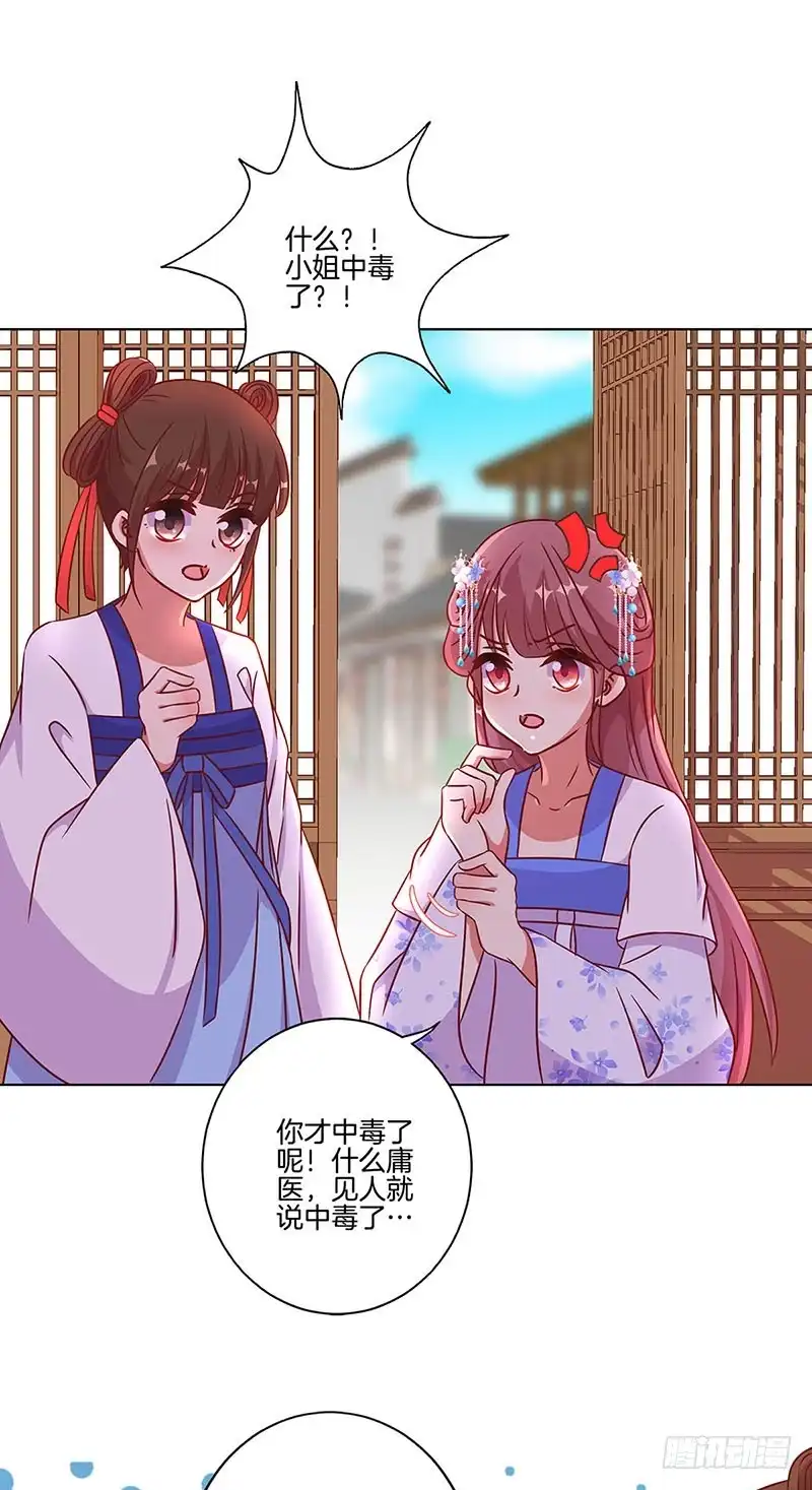 《王爷你好坏》第188话 行侠仗义 第29页